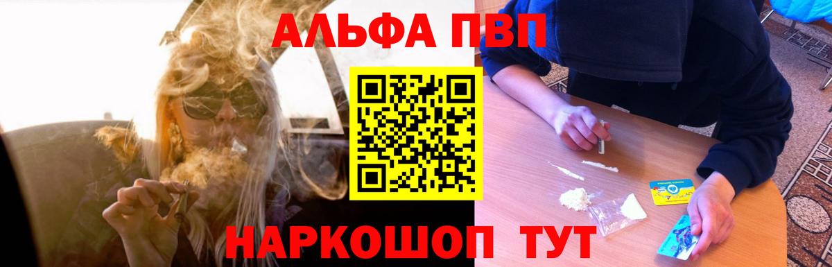 A PVP  Alpha-PVP СК КРИС  APVP крисы CK  Вход с VPN  как найти закладки  Белово  Alpha PVP VHQ 