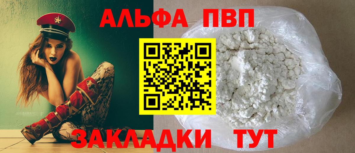 Альфа ПВП крисы CK Белово