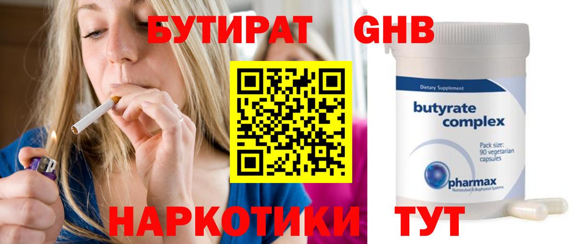 Белово  Бутират Butirat  Вход с VPN 