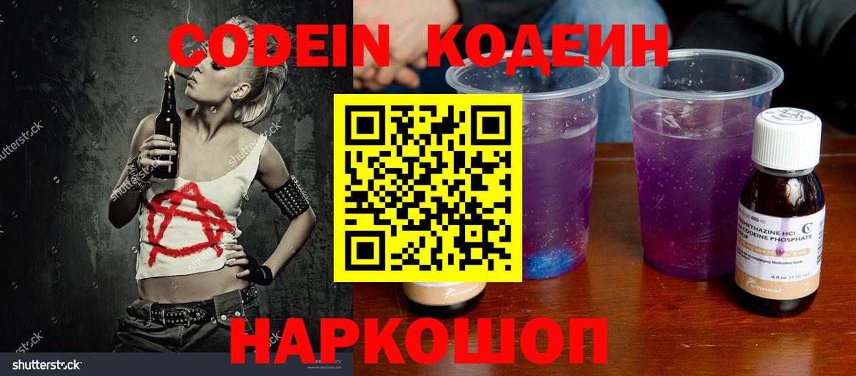 Codein Purple Drank Белово