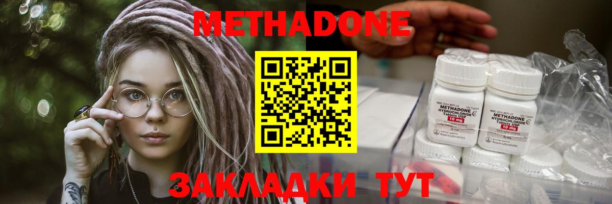 Метадон methadone  Вход с VPN  МЕГА как войти  Белово  МЕТАДОН кристалл 